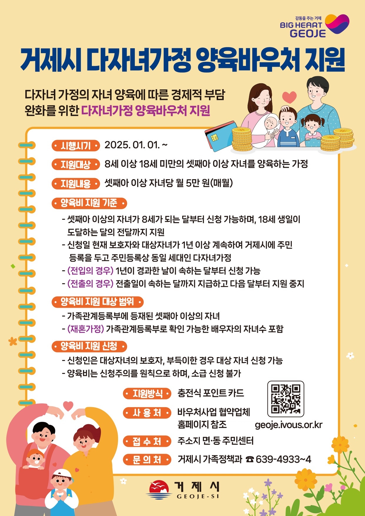 거제시 다자녀가정 양육바우처 지원 안내문.jpg