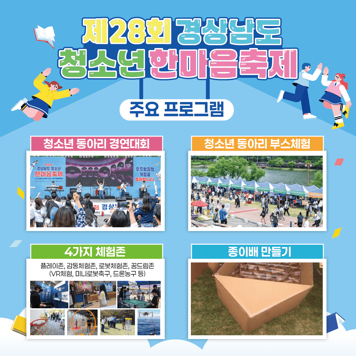거제시 아동청소년과_제28회경상남도청소년한마음축제개최(2).png