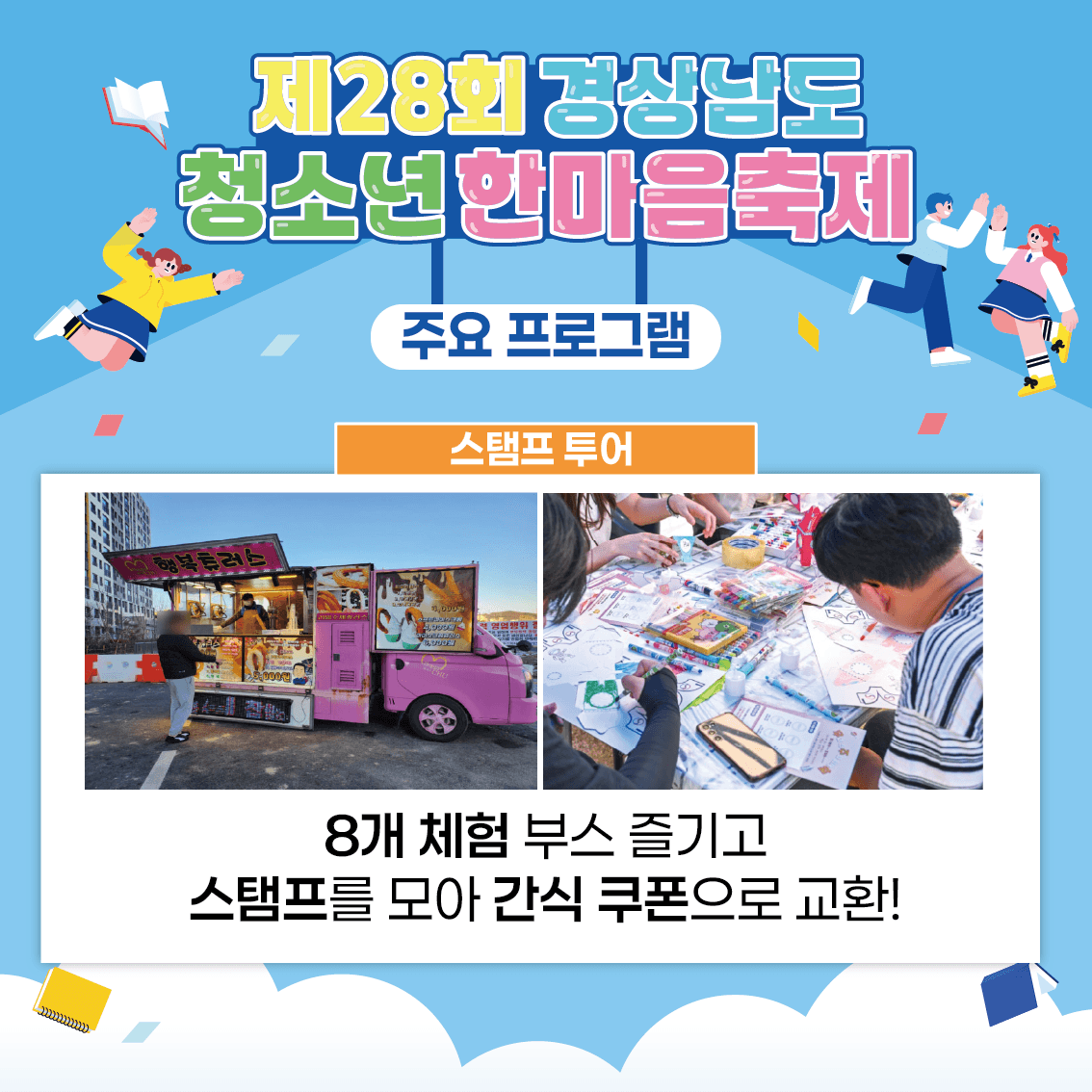 거제시 아동청소년과_제28회경상남도청소년한마음축제개최(4).png