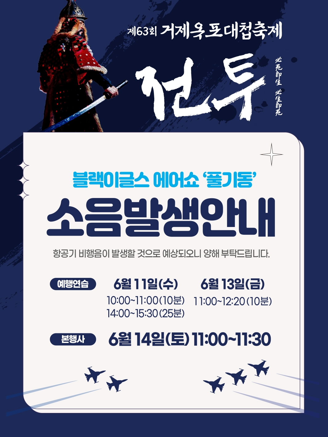 거제시 문화예술과_블랙이글스 비행소음 발생 안내.jpg