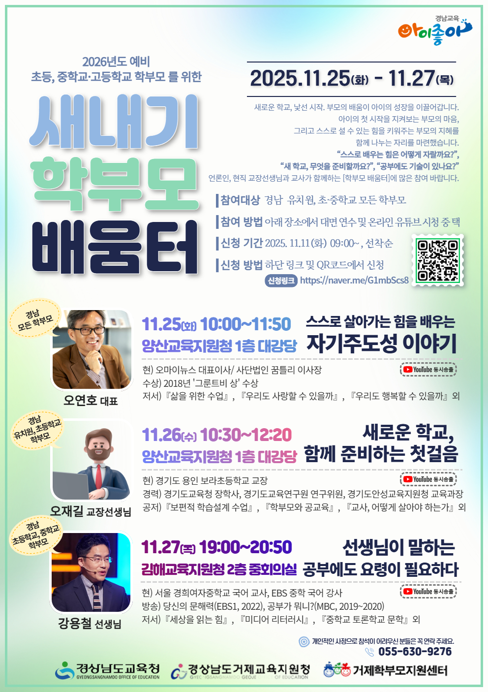 2026년도 새내기 학부모 배움터 안내.jpg