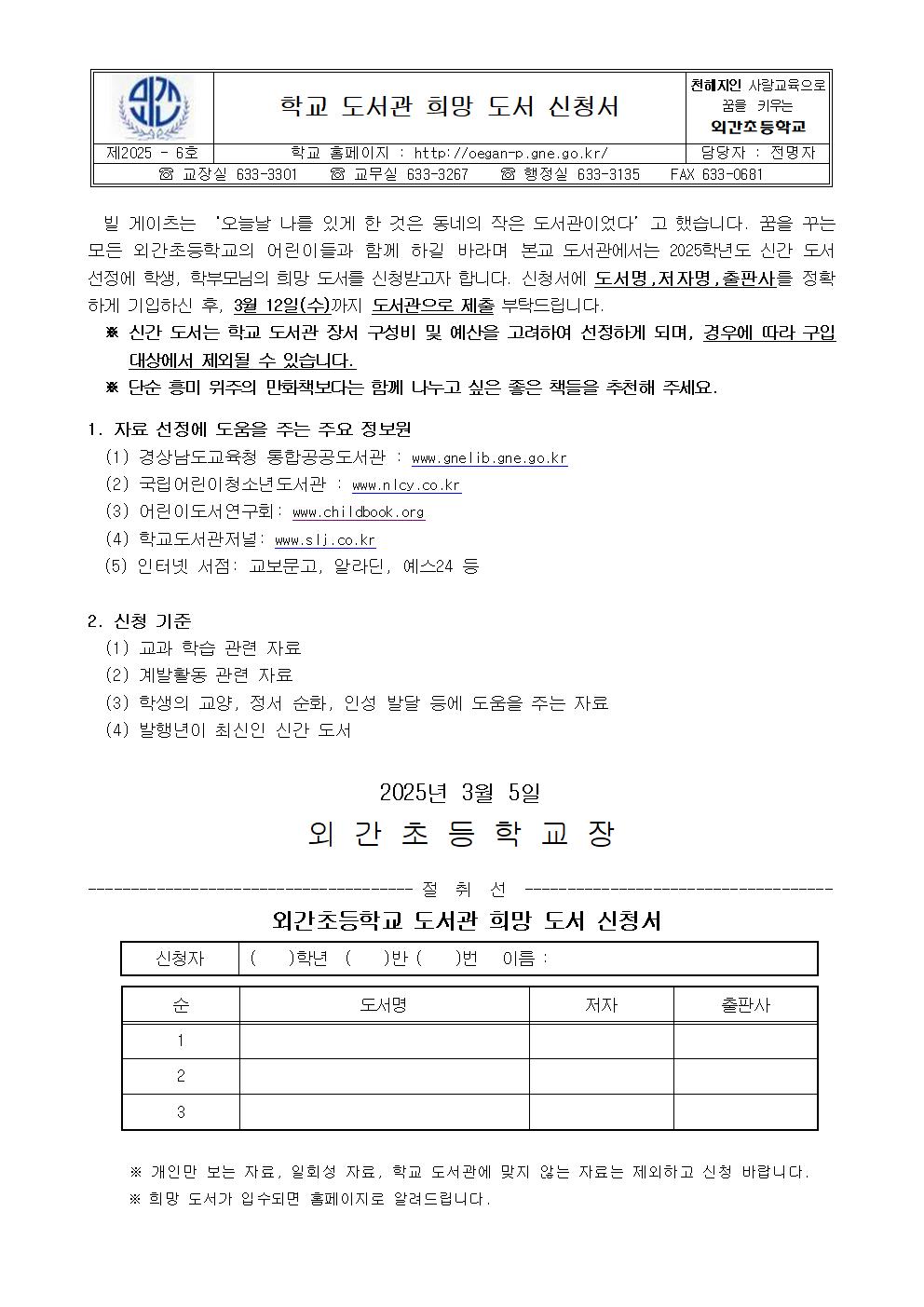 학교 도서관 희망도서 신청 안내장001.jpg