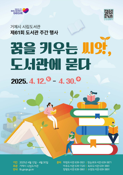 거제시 평생교육과_홍보자료 2.png