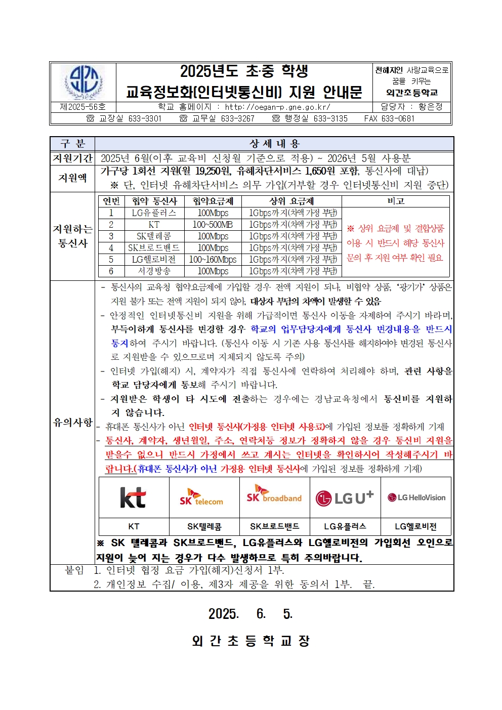 2025년도 초중학생 교육정보화(인터넷통신비) 지원 안내문001.jpg