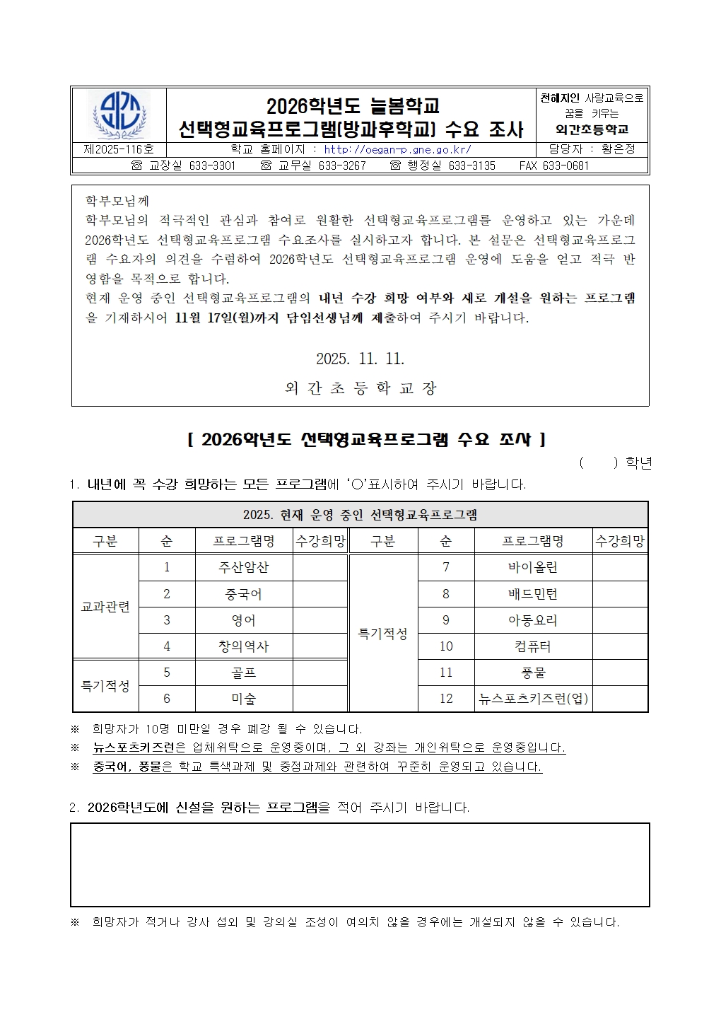 2026. 선택형교육프로그램 수요조사001.jpg