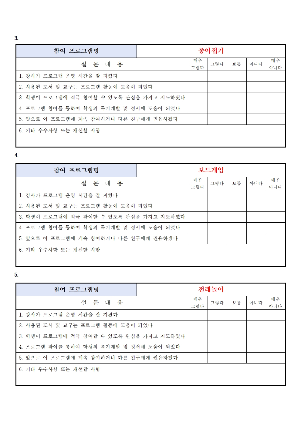 2025학년도 늘봄학교 맞춤형프로그램 강사 만족도 조사 설문지002.jpg