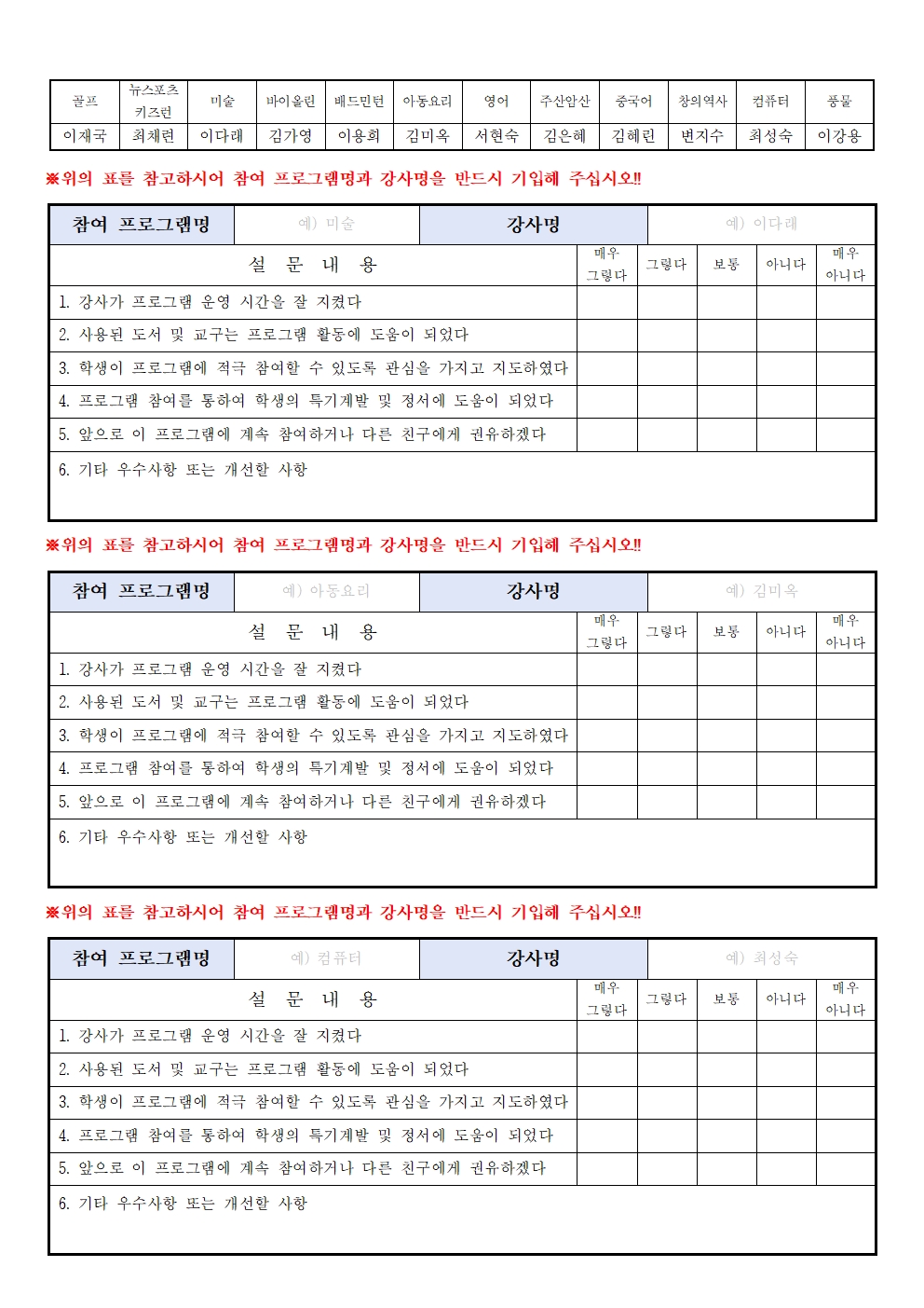 2025학년도 늘봄학교 선택형교육프로그램 강사 만족도 조사 설문지002.jpg