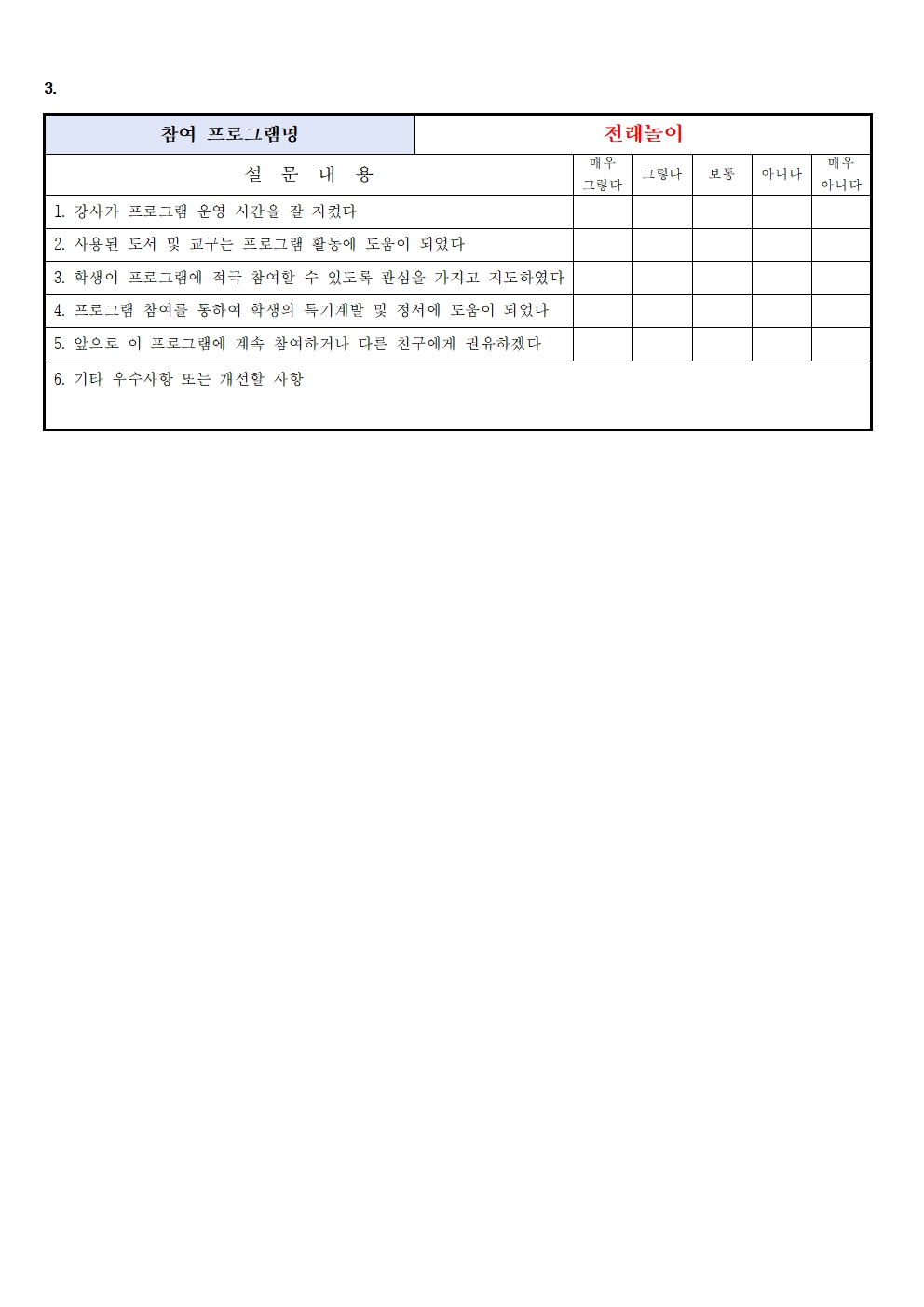 2025학년도 늘봄학교 돌봄교실프로그램 강사 만족도 조사 설문지002.jpg