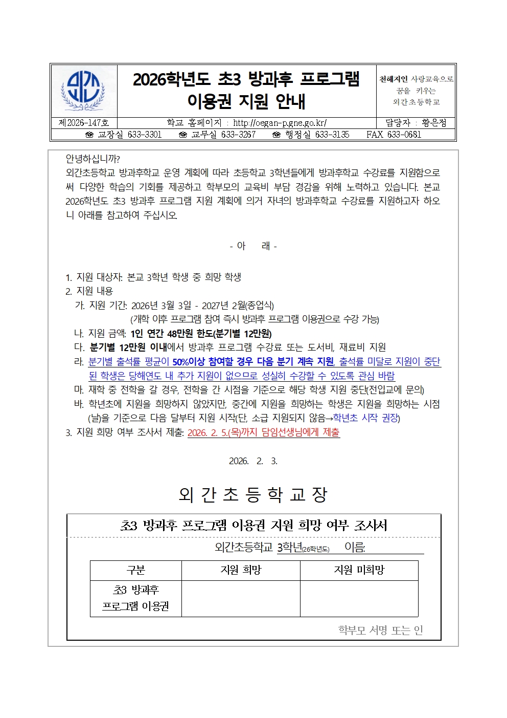 2026학년도초3 방과후 프로그램 이용권 안내 가정통신문001.jpg