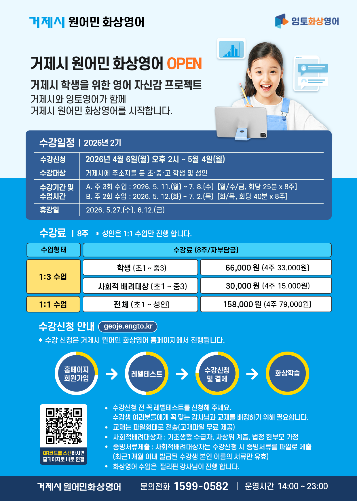거제시 평생교육과_2026년 2기 거제시 화상영어 수강생 모집 안내문.png