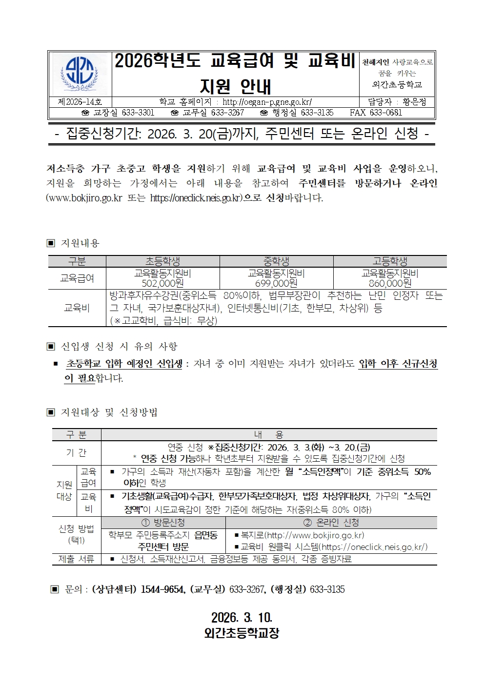 2026학년도 교육급여 및 교육비 지원 안내 가정통신문001.jpg
