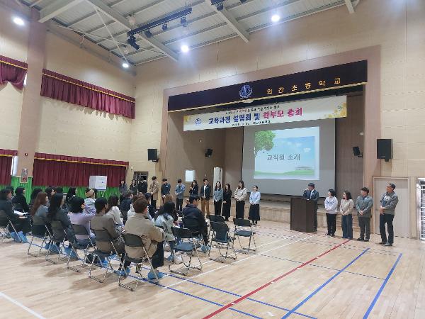 교육과정 설명회 및 학부모 총회