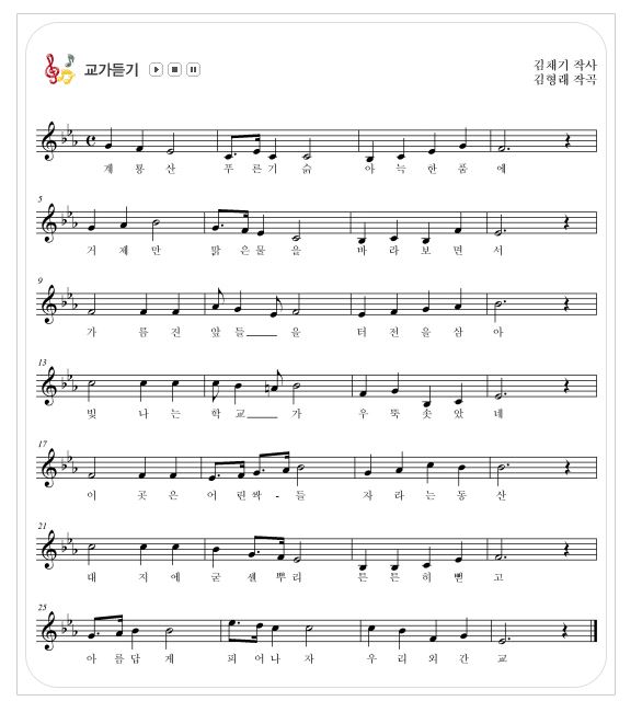 계룡산 푸른기슭 아늑한 품에
거제만 맑은 물을 바라보면서
기름진 앞들을 터전을 삼아
빛나는 학교가 우뚝 솟았네
이곳은 어린싹들 자라는 동산
대지에 굳센 뿌리 튼튼히 뻗고
아름답게 피어나자 우리외간교